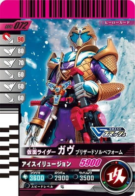 GBRC-072 仮面ライダーガヴ ブリザードソルベフォーム | ガンバ