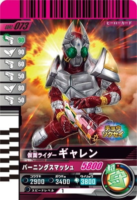 ガンバライドクロニクル3弾