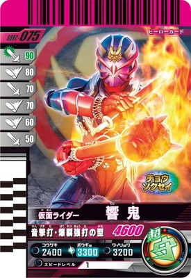 ガンバライドクロニクル3弾