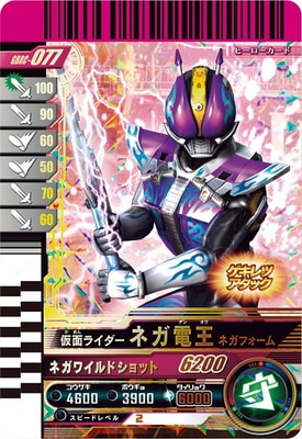 GBRC-077 仮面ライダーネガ電王 ネガフォーム | ガンバレジェンズ