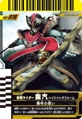 【最終値下げ！】ガンバライドカード　サンプルカード GBRC-078 仮面ライダー幽汽 ☆ | ガンバレジェンズ,その他