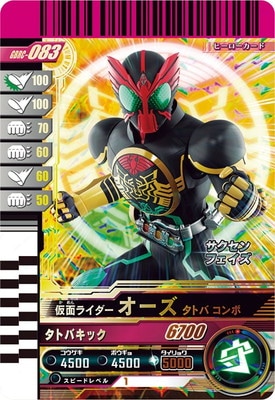 GBRC-083 仮面ライダーオーズ タトバ コンボ | ガンバレジェンズ
