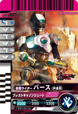 GBRC-085 仮面ライダーバース （伊達明） | ガンバレジェンズ,その他