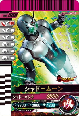 ガンバライド　シャドームーン　66 カードダス GBRC-089 シャドームーン | ガンバレジェンズ,その他,プロモーション