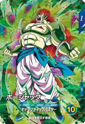 キズ格安】SDV12-036 ボージャック SR | ドラゴンボールスーパー