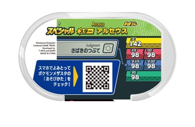 スペシャル アルセウス 月刊コロコロコミック3月号付録 ポケモンメザスタ その他 限定商品 スペシャル キッズカード買取 通販専門店 フルアヘッド