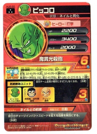 HJ2-22 ピッコロ SR | ドラゴンボールヒーローズ,ドラゴンボール