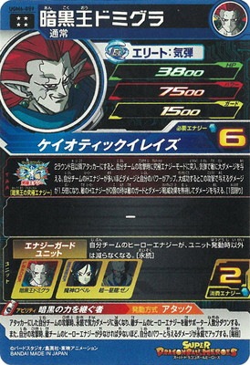 UGM6-059 暗黒王ドミグラ  スーパードラゴンボールヒーローズ SDBH