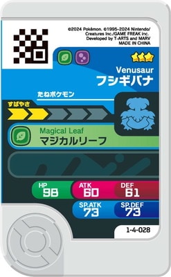 1-4-028 フシギバナ [☆3] | ポケモンフレンダ,通常弾,1弾～5弾,4弾