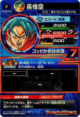GDPJ-15 孫悟空 | ドラゴンボールヒーローズ,ドラゴンボールヒーローズ