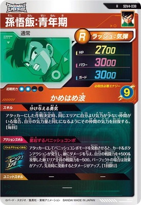 SDV4-038 孫悟飯：青年期 R | ドラゴンボールスーパーダイバーズ