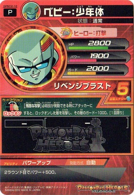 【PSA10】ドラゴンボールヒーローズ HG3-SEC ベビー:少年体 スーパードラゴンボールヒーローズ ベビー：少年体 HG3-SEC