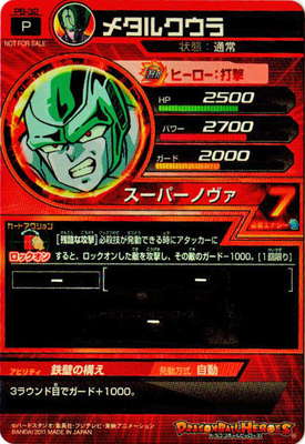 Pb 32 メタルクウラ 箔あり ドラゴンボールヒーローズ プロモ キッズカード買取 通販専門店 フルアヘッド