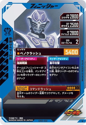 CX03-032 仮面ライダー王蛇 N | ガンバレジェンズ,通常弾