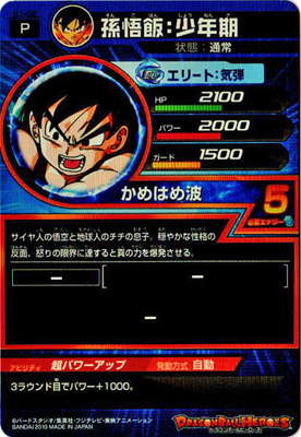 S1-02 孫悟飯：少年期 | ドラゴンボールヒーローズ,ドラゴンボール