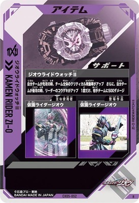 CX05-052 ジオウライドウォッチII R | ガンバレジェンズ,通常弾