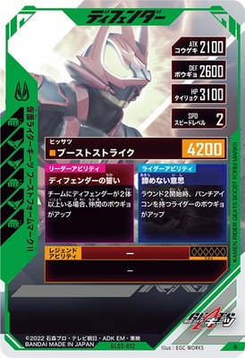 GL03-012 仮面ライダーギーツ ブーストフォームマークII N