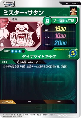 ドラゴンボールスーパーダイバーズ APT-023 ミスター・サタン パラレル パラレル】APT-023 ミスター・サタン N☆ | ドラゴンボールスーパー