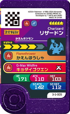 3-1-005 リザードン [☆5] | ポケモンフレンダ,通常弾,エクスト