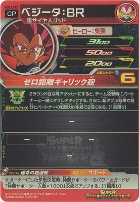 ドラゴンボールヒーローズ ベジータcp UGM5-KCP3 ベジータ CP | ドラゴンボールヒーローズ,スーパー
