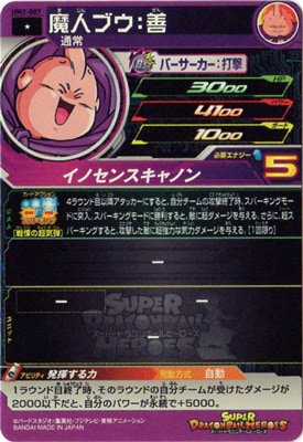 UM2-007 魔人ブウ：善 C | ドラゴンボールヒーローズ,スーパー