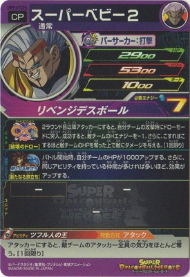 UM9-GTCP6 スーパーベビー2 CP | ドラゴンボールヒーローズ,スーパー