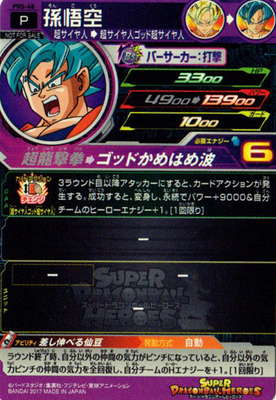 PBS-48 孫悟空【箔あり】 | ドラゴンボールヒーローズ,スーパー