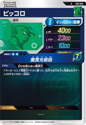 ドラゴンボール ピッコロ ガードカード PC-8002　新品未使用 lead-netstore_pcs16092204tt002