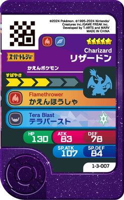 1-3-007 リザードン [☆5] | ポケモンフレンダ,通常弾,1弾～5弾,3弾
