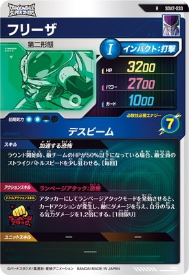 キズ格安】SDV2-033 フリーザ R | ドラゴンボールスーパーダイバーズ