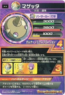 ドラゴンボール - ドラゴンボールヒーローズ　マゲッタ BM5-039 マゲッタ C | ドラゴンボールヒーローズ,スーパー