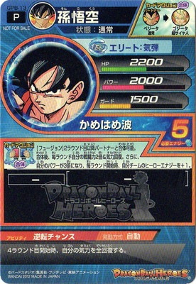 GPB-13 孫悟空【箔なし】 | ドラゴンボールヒーローズ,ドラゴンボール