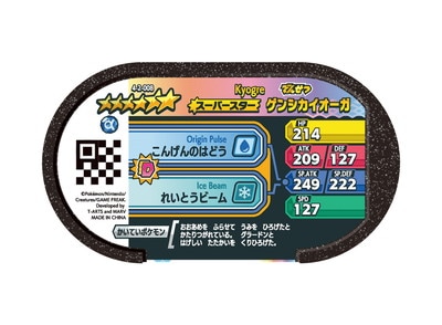ポケモン - メザスタスーパースター　プレゼントタグ　ゲンシカイオーガ　グラードン　サイン付 メザスタスーパースター プレゼントタグ ゲンシカイオーガ