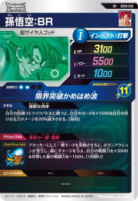 SDV8-034 孫悟空：BR SR | ドラゴンボールスーパーダイバーズ,通常弾