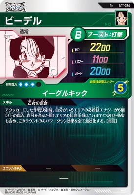 APT-024 ビーデル パラレル パラレル】APT-024 ビーデル R☆ | ドラゴンボールスーパーダイバーズ