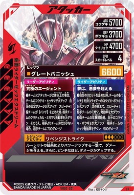  ドリームシーズン第二弾 歴代名選手・名シーンスペシャルカード79枚 VR02-001 仮面ライダーゼッツエクスドリーム LR | ガンバレジェンズ