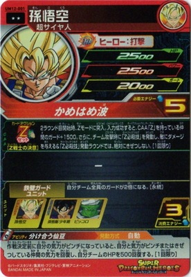 UM12-001 孫悟空 R | ドラゴンボールヒーローズ,スーパー