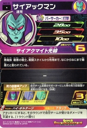 SH3-53 サイアックマン C | ドラゴンボールヒーローズ,スーパー