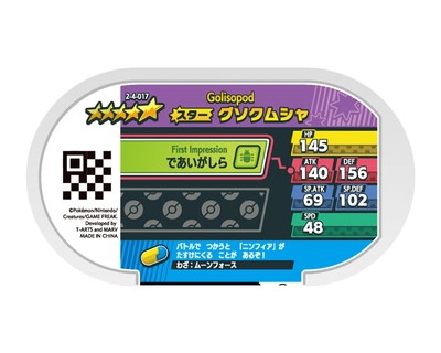 2 4 017 グソクムシャ 5 ポケモンメザスタ 通常弾 スーパータッグ弾 スーパータッグ 4弾 キッズカード買取 通販専門店 フルアヘッド