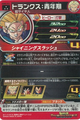 トランクス スーパードラゴンボールヒーローズカード UP5-02 トランクス：ゼノ 最強Vユニット | DBH日和
