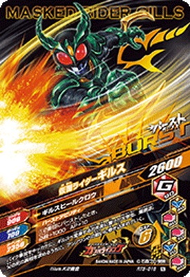 RT5-018 仮面ライダーギルス N | ガンバライジング,通常弾