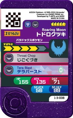 1-3-008 トドロクツキ [☆5] | ポケモンフレンダ,通常弾,1弾～5