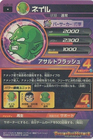 HJ3-18 ネイル C | ドラゴンボールヒーローズ,ドラゴンボール