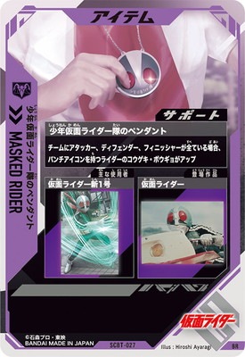 激レア！！少年仮面ライダー隊　ペンダント 激レア！！少年仮面ライダー隊ペンダント