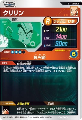 SDV2-026 クリリン R | ドラゴンボールスーパーダイバーズ,通常弾,SDV