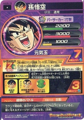 HGD5-15 孫悟空 C | ドラゴンボールヒーローズ,ドラゴンボール