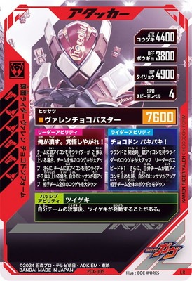 PCX-005 仮面ライダーヴァレン チョコドンフォーム PR | ガンバ