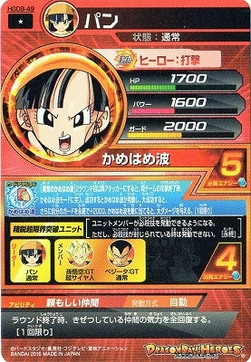 HGD9-49 パン C | ドラゴンボールヒーローズ,ドラゴンボールヒーローズ