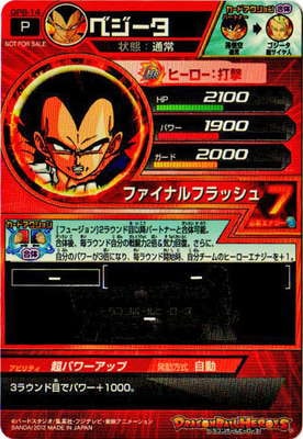 ベジータ 画像ギャラリー No.004 | 「ドラゴンボールZ Xキーパーズ」，超レア