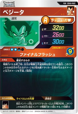 SDV6-PUR2 ベジータ PUR | ドラゴンボールスーパーダイバーズ